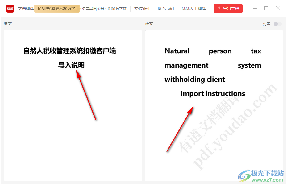 有道翻译怎么改文本？从基础编辑到高级润色全攻略