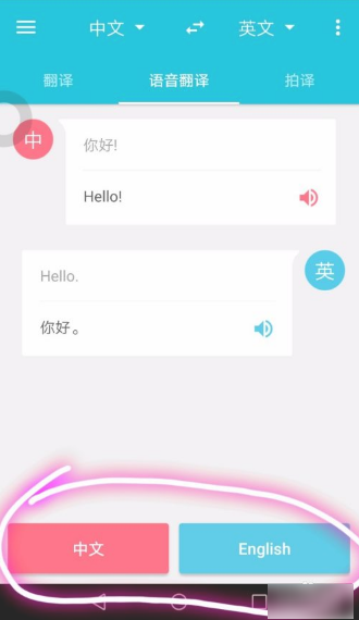 有道电话同声翻译怎么设置