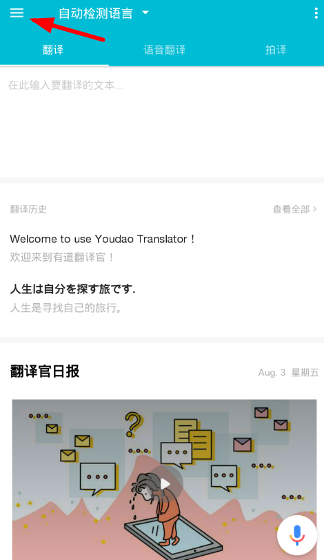 下载完有道离线翻译如何拷到u盘