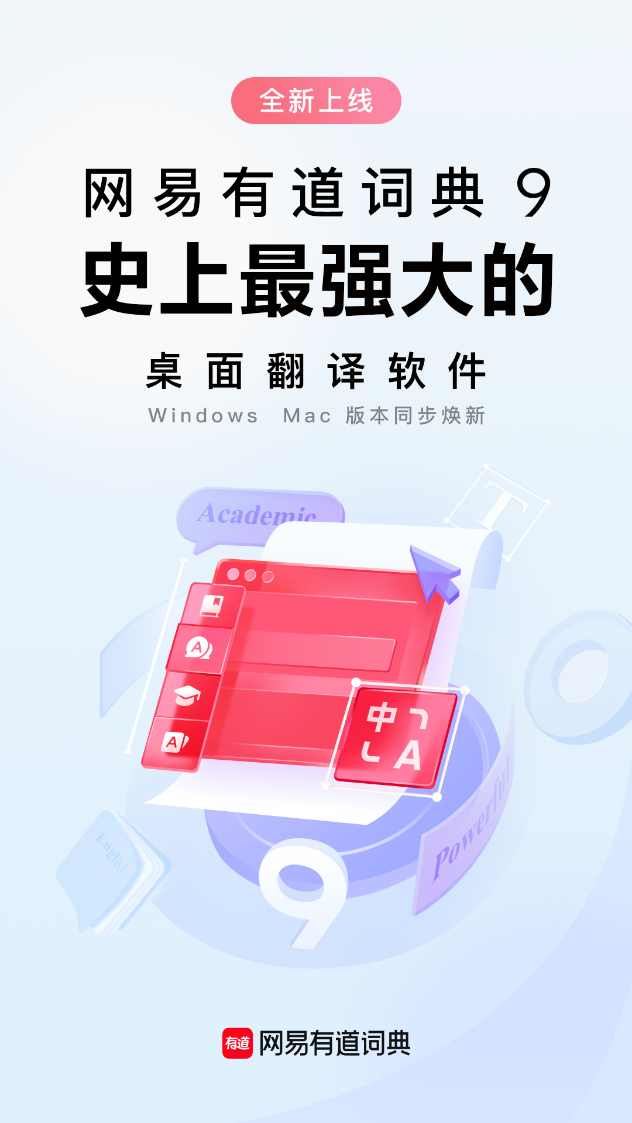 有道翻译怎么看？2025年深度评测：从精准度到隐藏功能的全方位解析