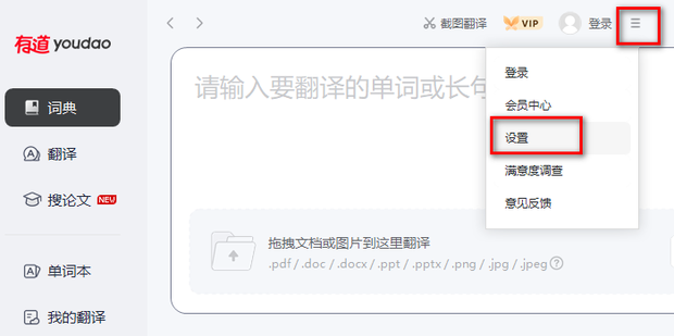 有道怎么无法取词翻译？