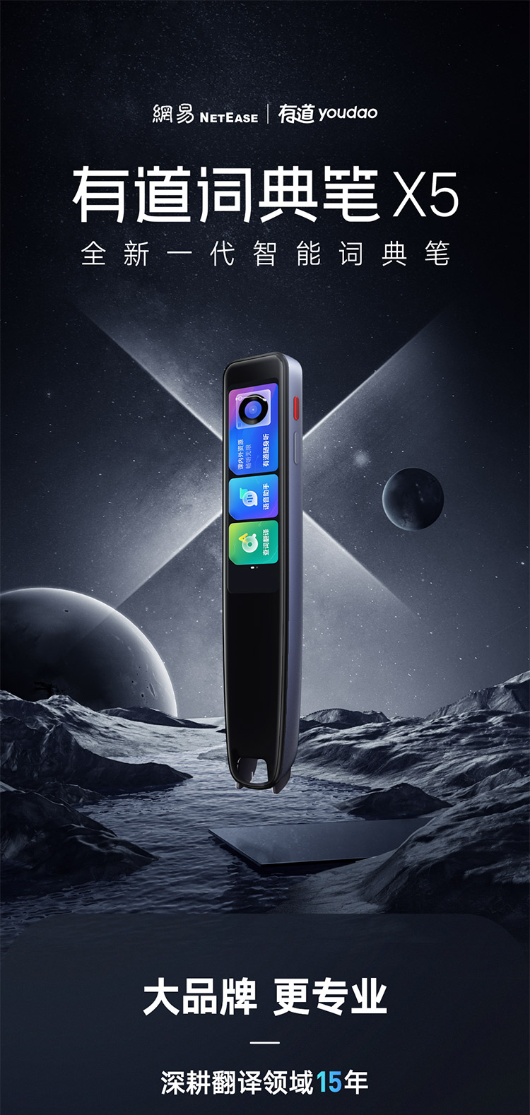 有道翻译笔x5怎么用