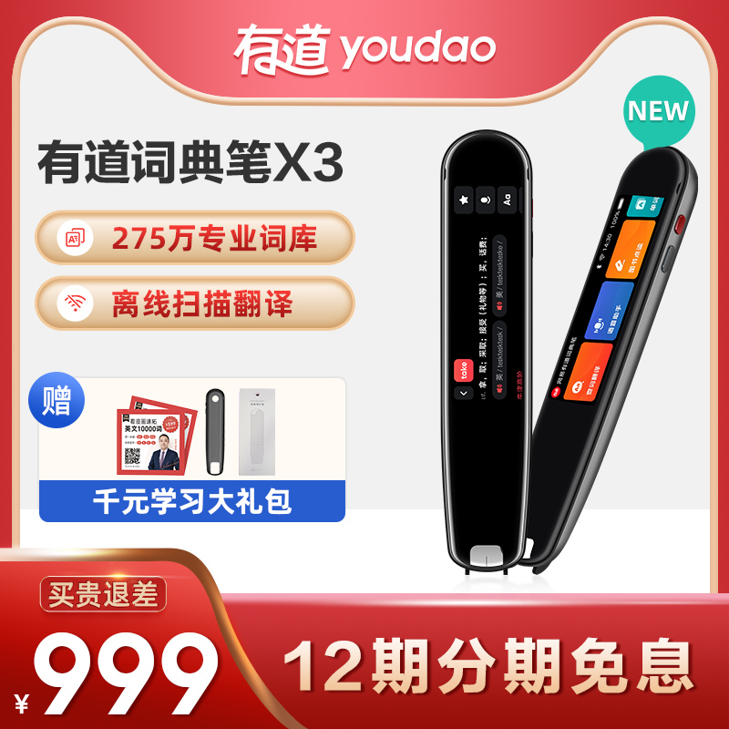 如何破译有道翻译笔？