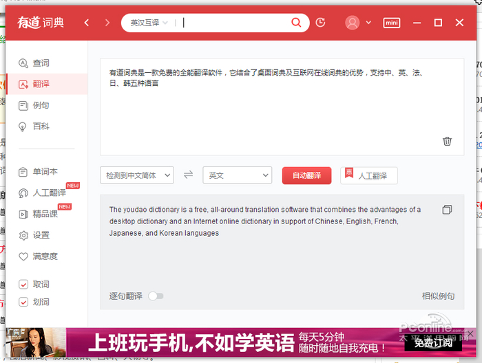 怎么下载有道翻译词典？超详细官方下载安装教程