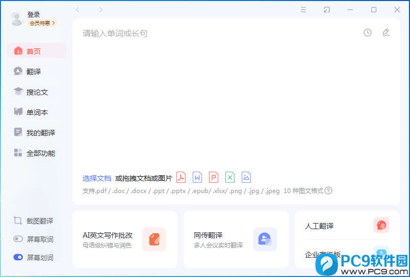 有道怎么翻译语音？
