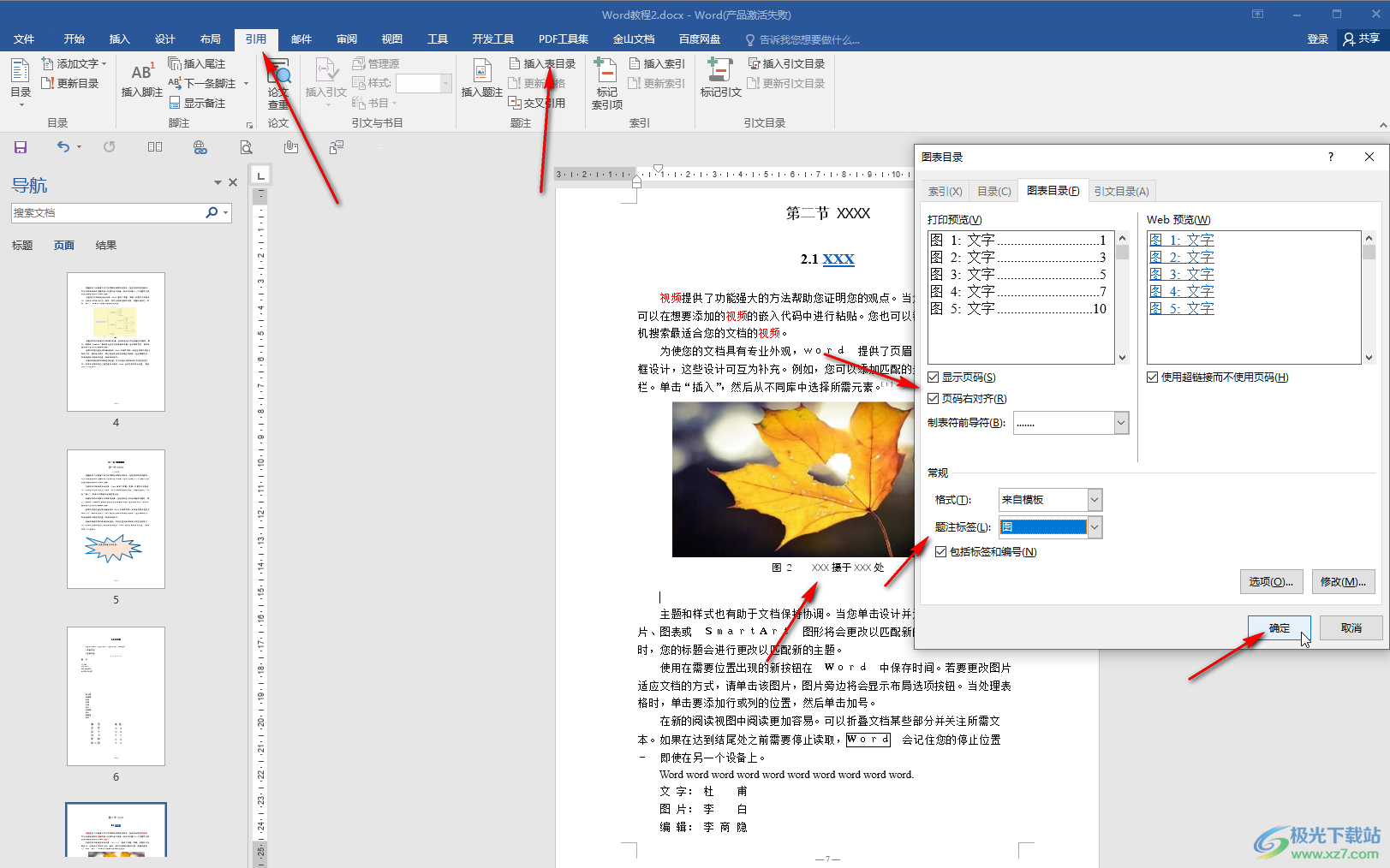 怎么在Word里添加有道翻译？从安装到使用的终极教程