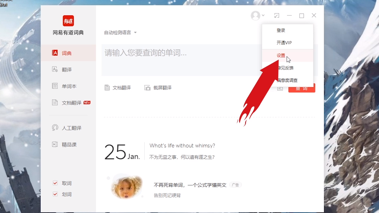 有道翻译/词典如何绑定手机号？2024年最新图文教程与常见问题解答
