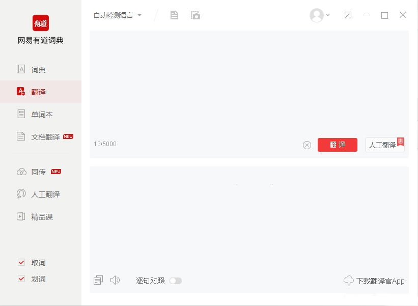 有道词典怎么翻译PDF单词？PC与手机端超全方法解析