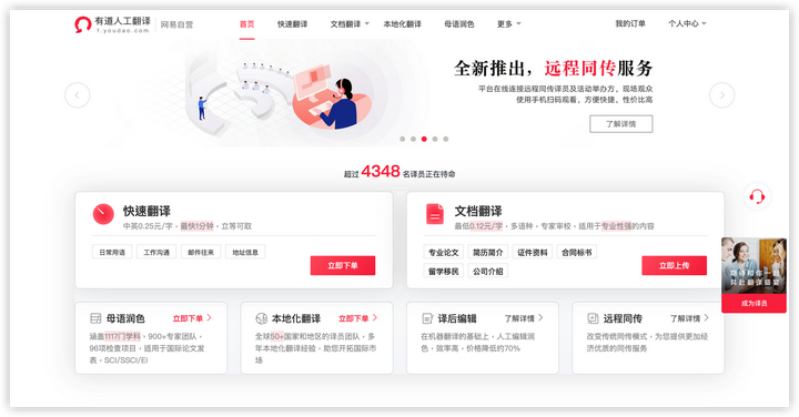 怎么在有道上兼职翻译