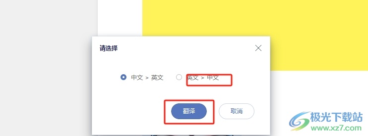 怎么加入有道云翻译？