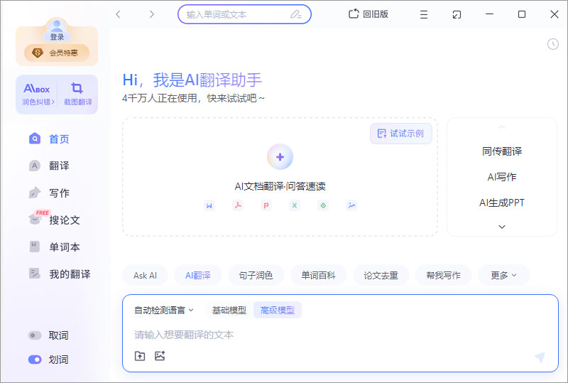 下载有道网页翻译2.0：即刻开启沉浸式双语阅读时代
