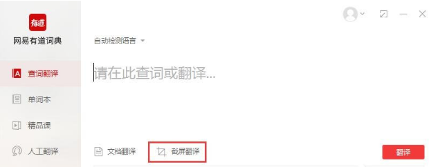 为什么有道截屏翻译能成为许多人的首选？解密其背后的技术与便利性