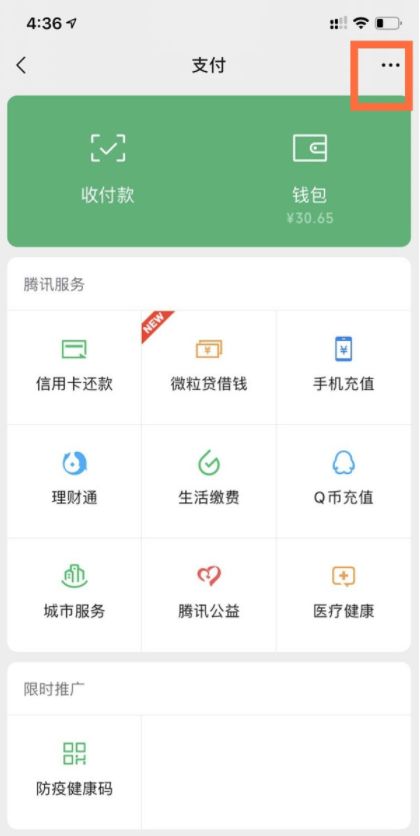 有道翻译怎么用微信支付
