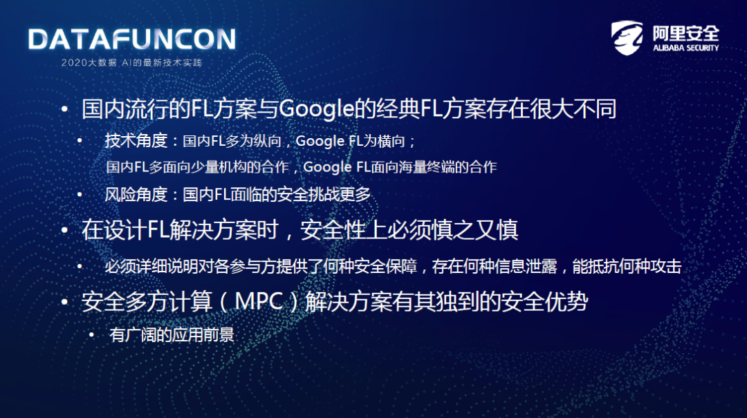 安全升级：有道构建「联邦学习+多方安全计算」的隐私保护AI翻译框架