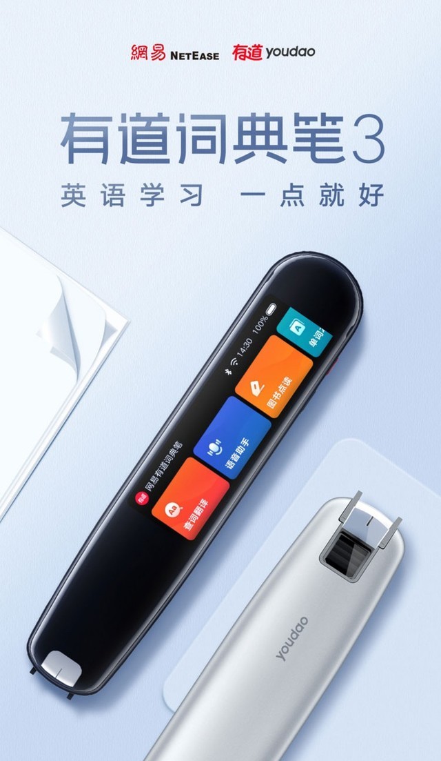 有道词典笔怎么查电量？3种方法与续航技巧全解析