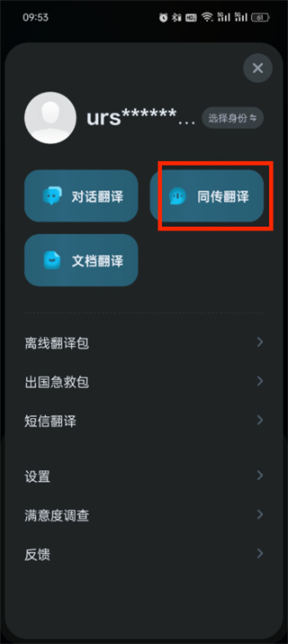 有道翻译怎么开启OCR？多平台详细教程助你轻松上手