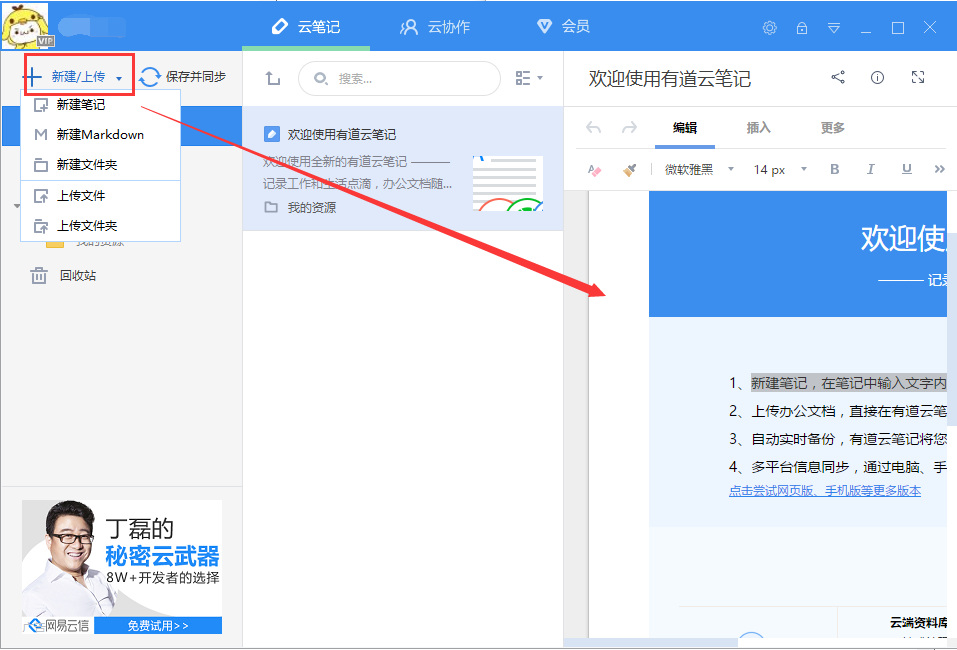 有道翻译笔记怎么打印