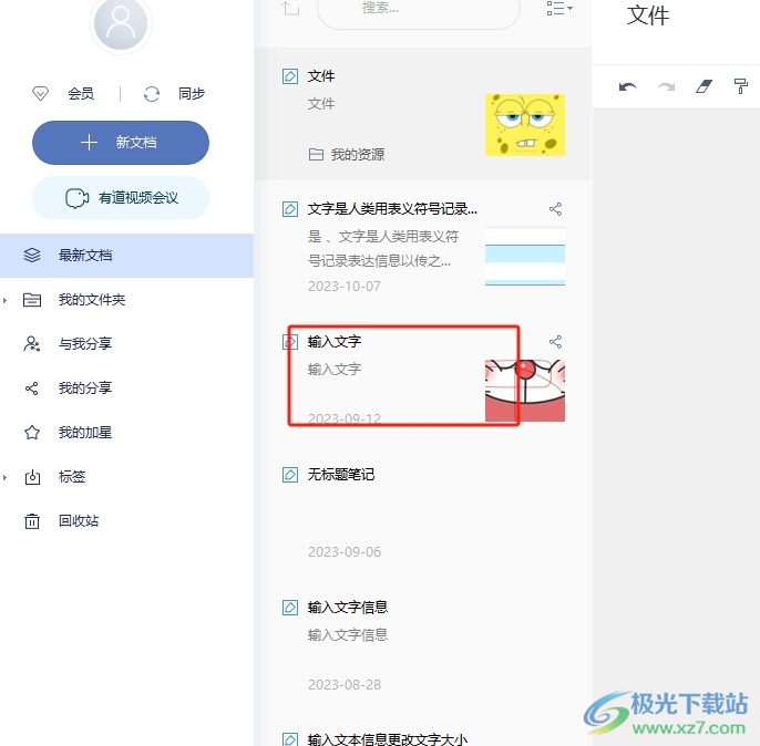 有道翻译笔记怎么打印