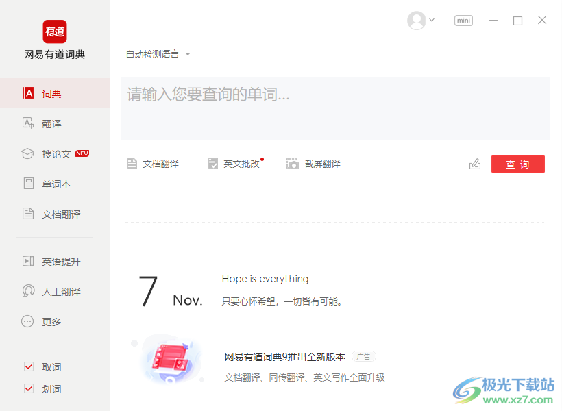 网易有道翻译悬浮球怎么关