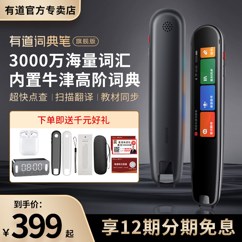 有道翻译笔怎么售后
