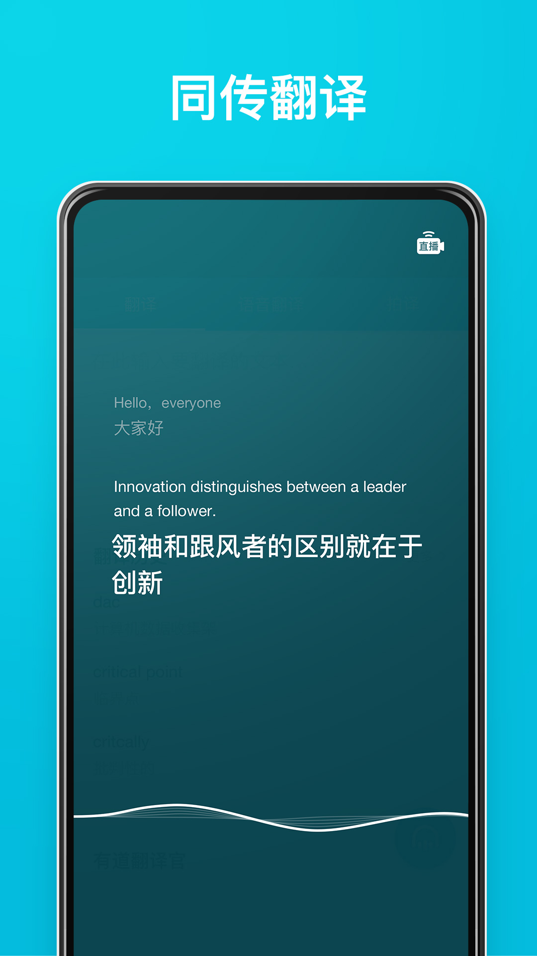 有道翻译怎么听英语？