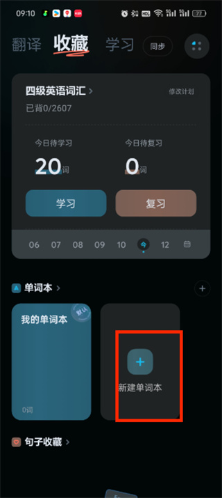 有道翻译单词本怎么用