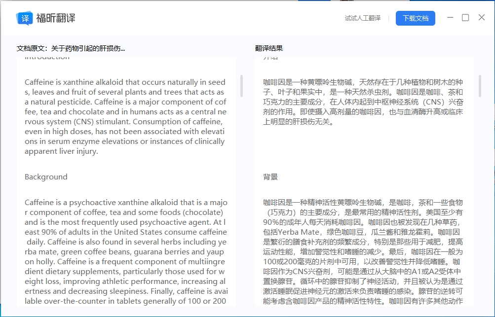 怎么用有道翻译中文文件？从PDF到Word，多平台实操指南