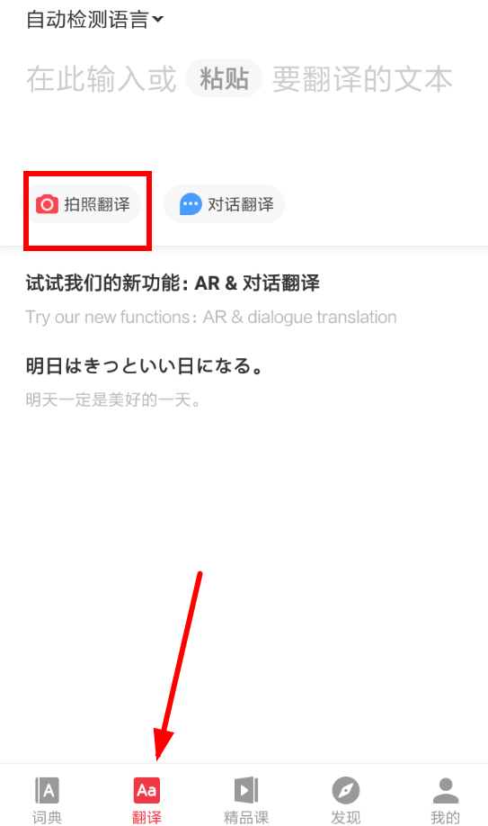 为什么有道拍照翻译不行