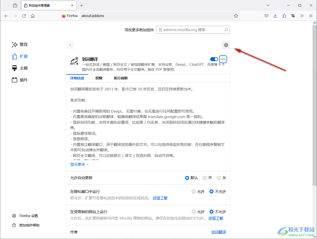 浏览器如何设置有道翻译
