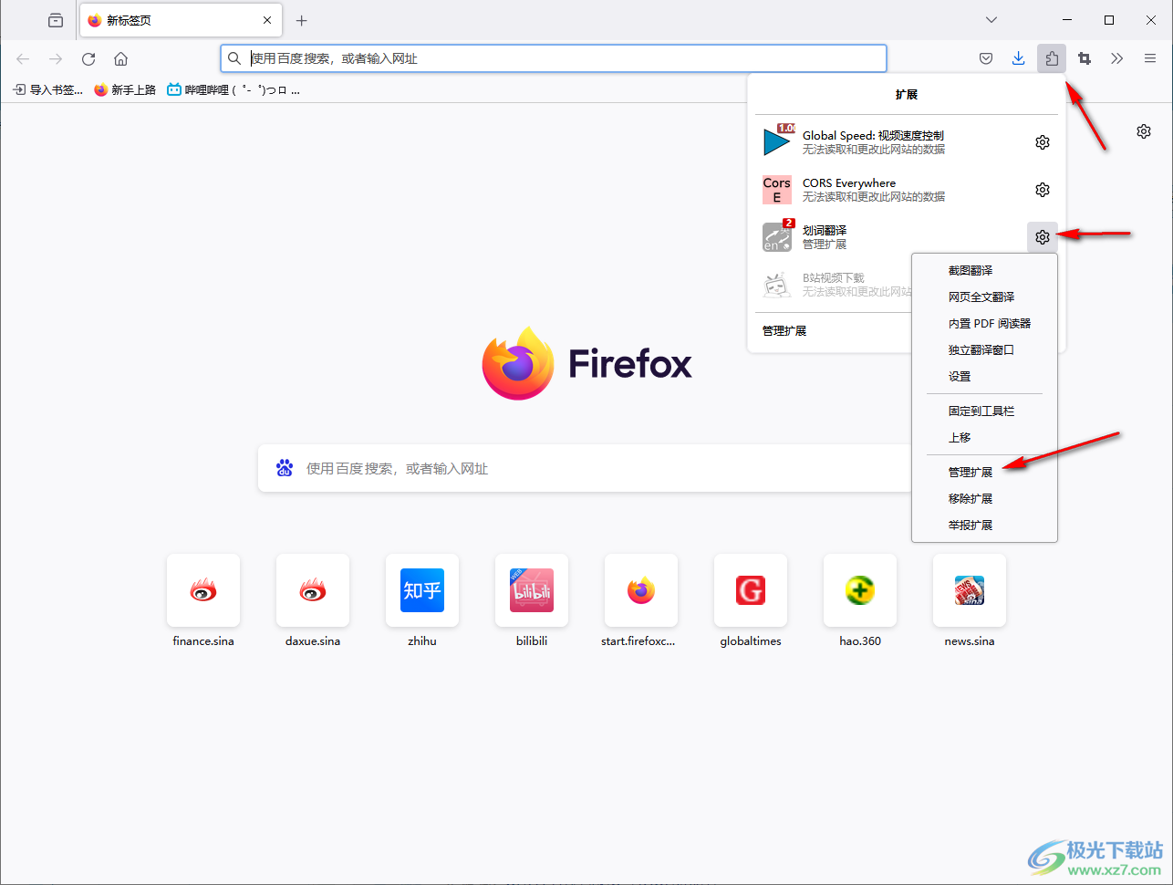 浏览器如何设置有道翻译