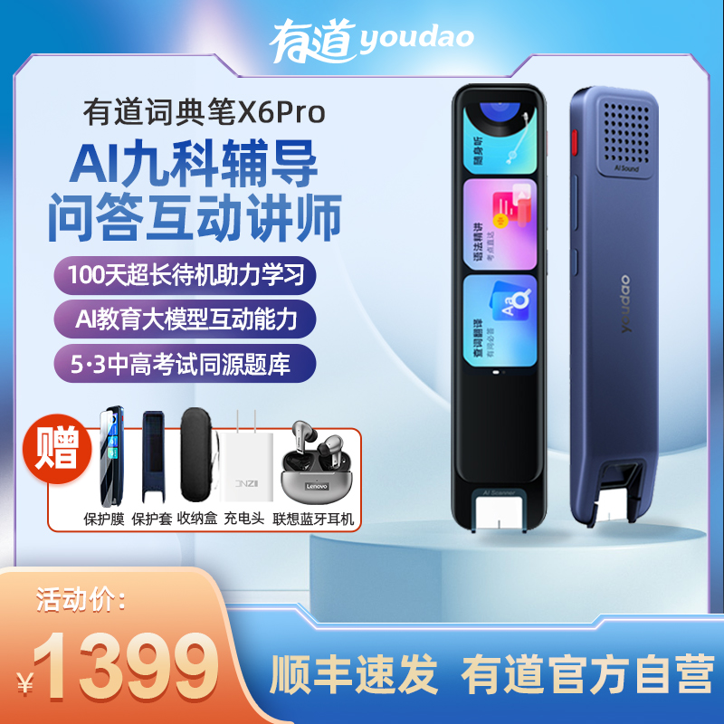 有道翻译笔如何翻译日语