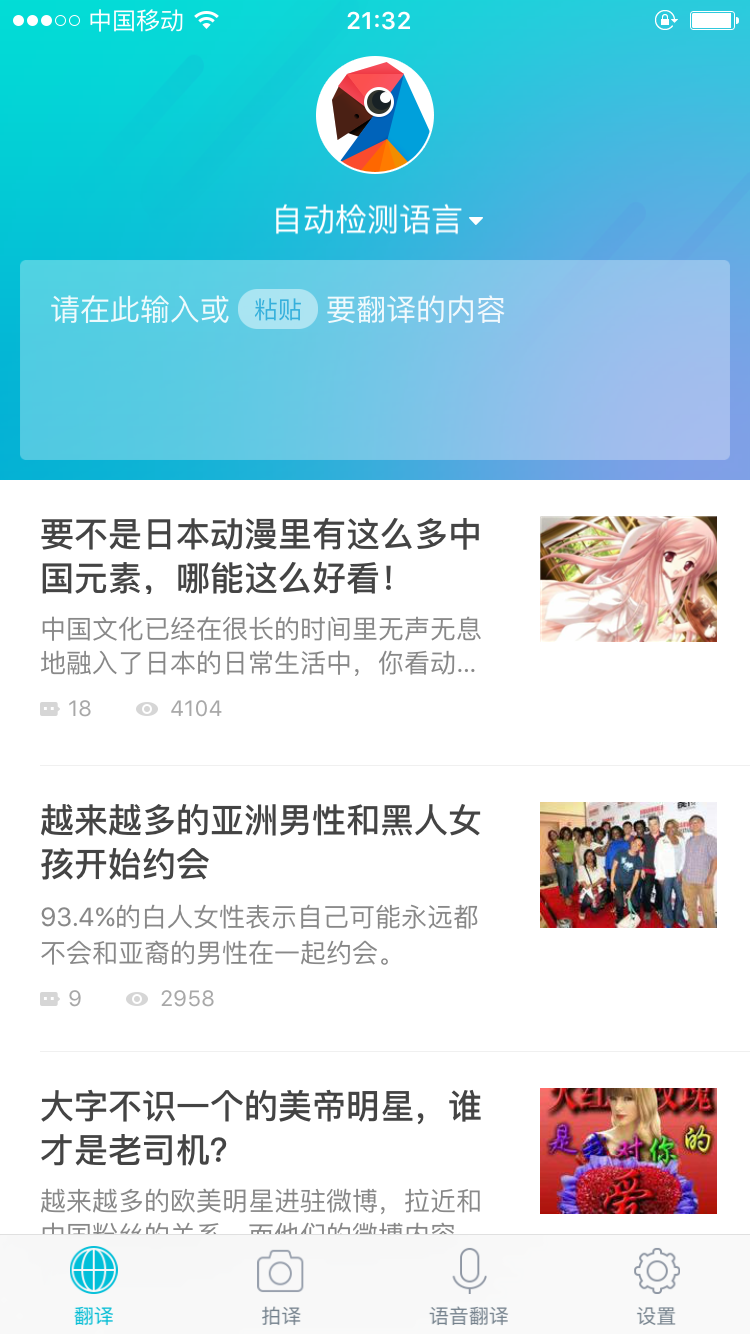 有道怎么设置翻译？