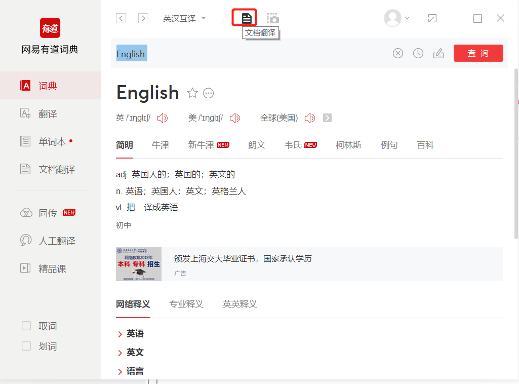 网易翻译有道词典怎么样？