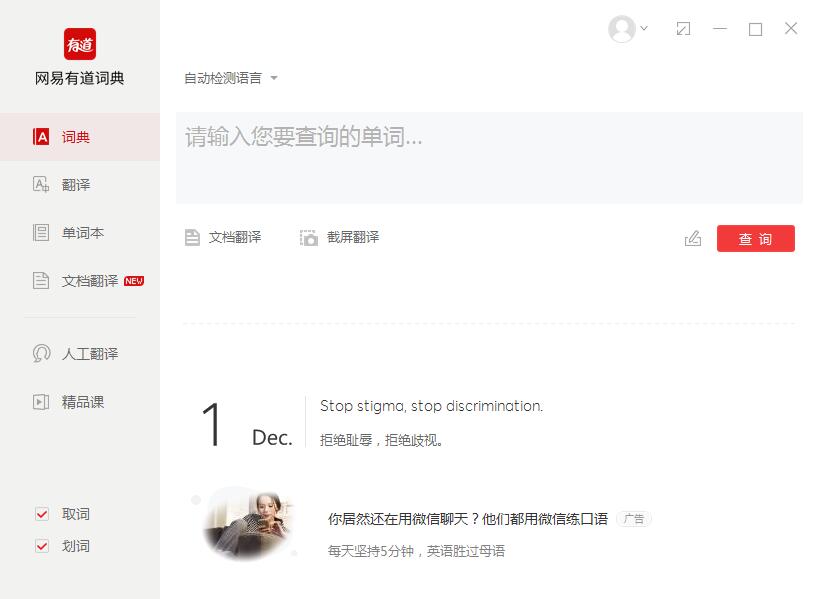 有道词典怎么翻译PDF单词？PC与手机端超全方法解析