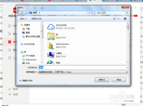 有道词典翻译后怎么打印？