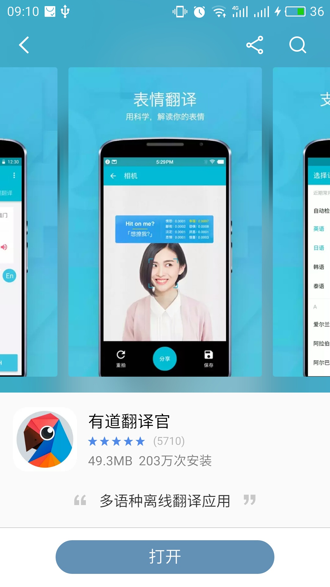 有道翻译笔怎么下载歌