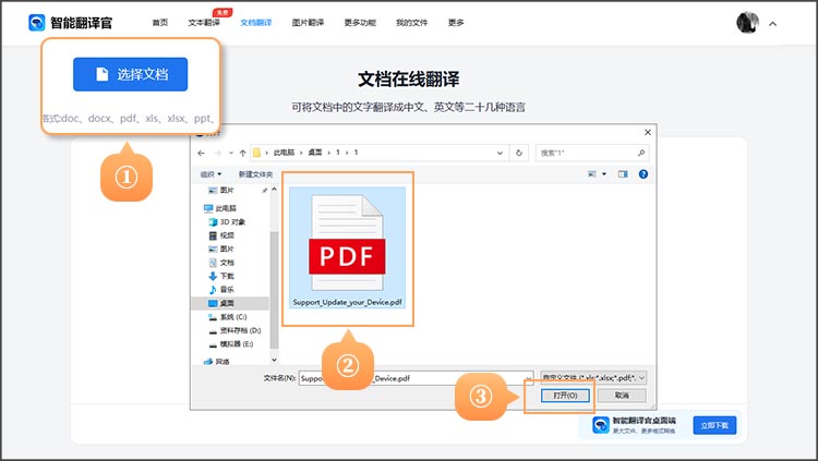 有道如何翻译pdf文档？