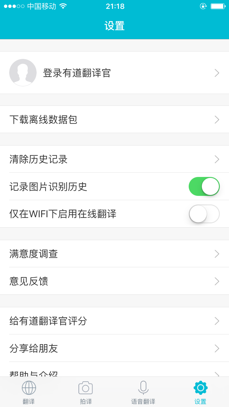 如何保存有道翻译语音