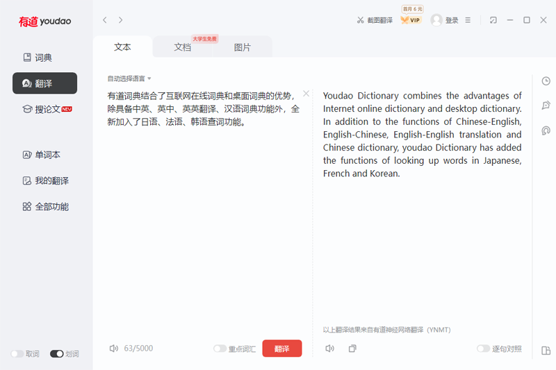 有道翻译怎么关声音