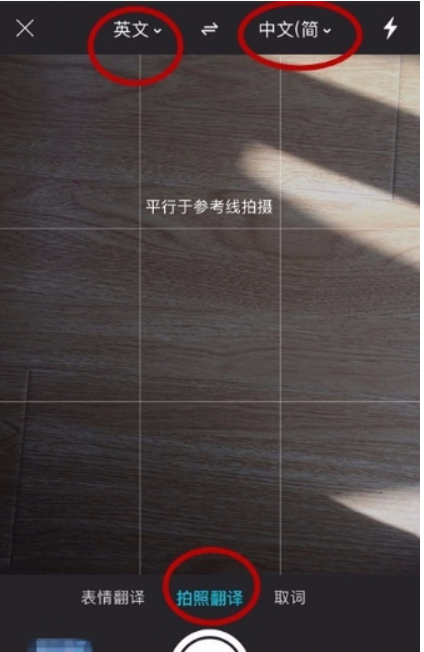 有道怎么拍照翻译韩语？