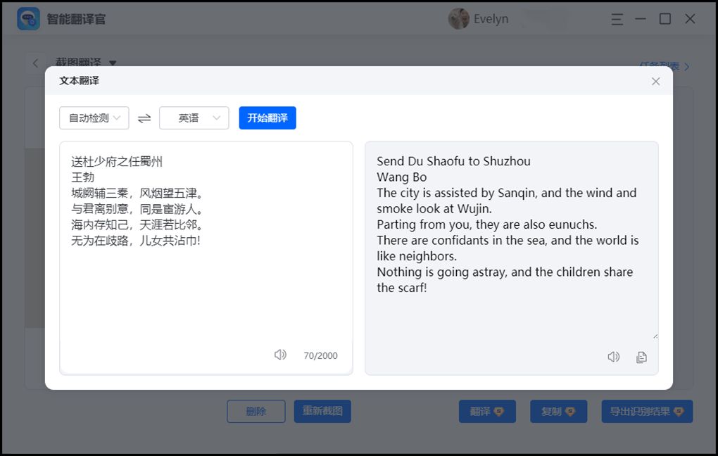 有道截图的照片怎么翻译