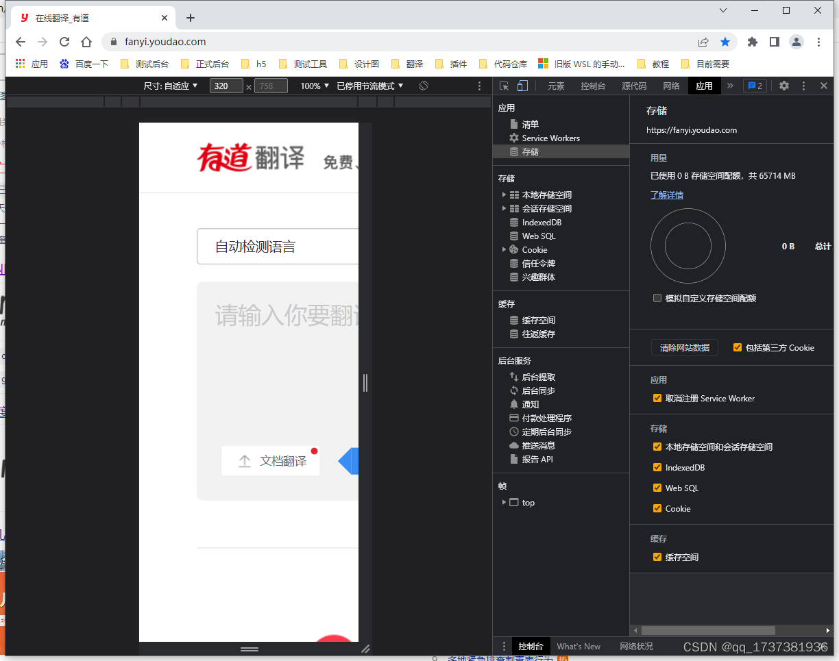 有道翻译错误日语怎么办