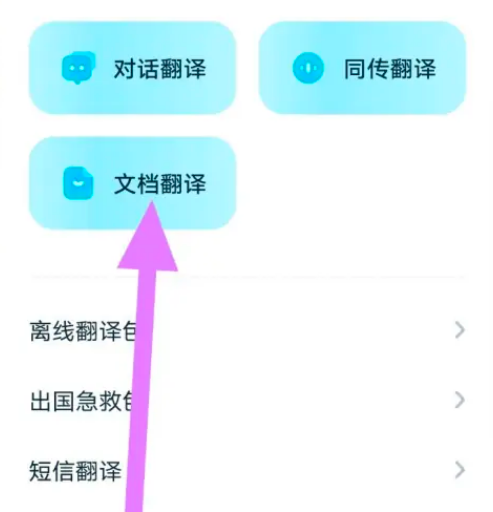 有道翻译官怎么翻译听力?解锁三大核心功能,轻松搞定音频翻译