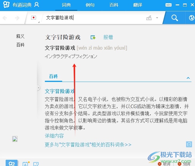 有道翻译机怎么调出