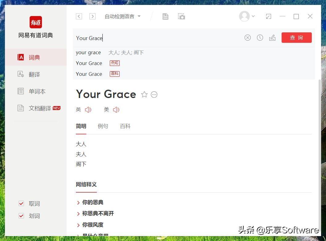 网易有道怎么翻译成日文？